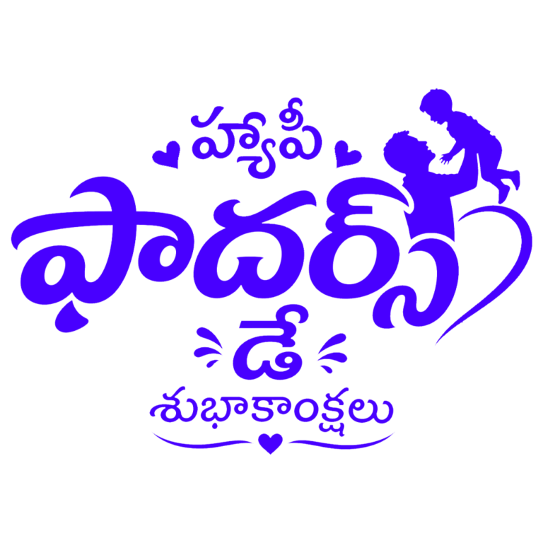 Happy Father's Day Telugu PNG 2026