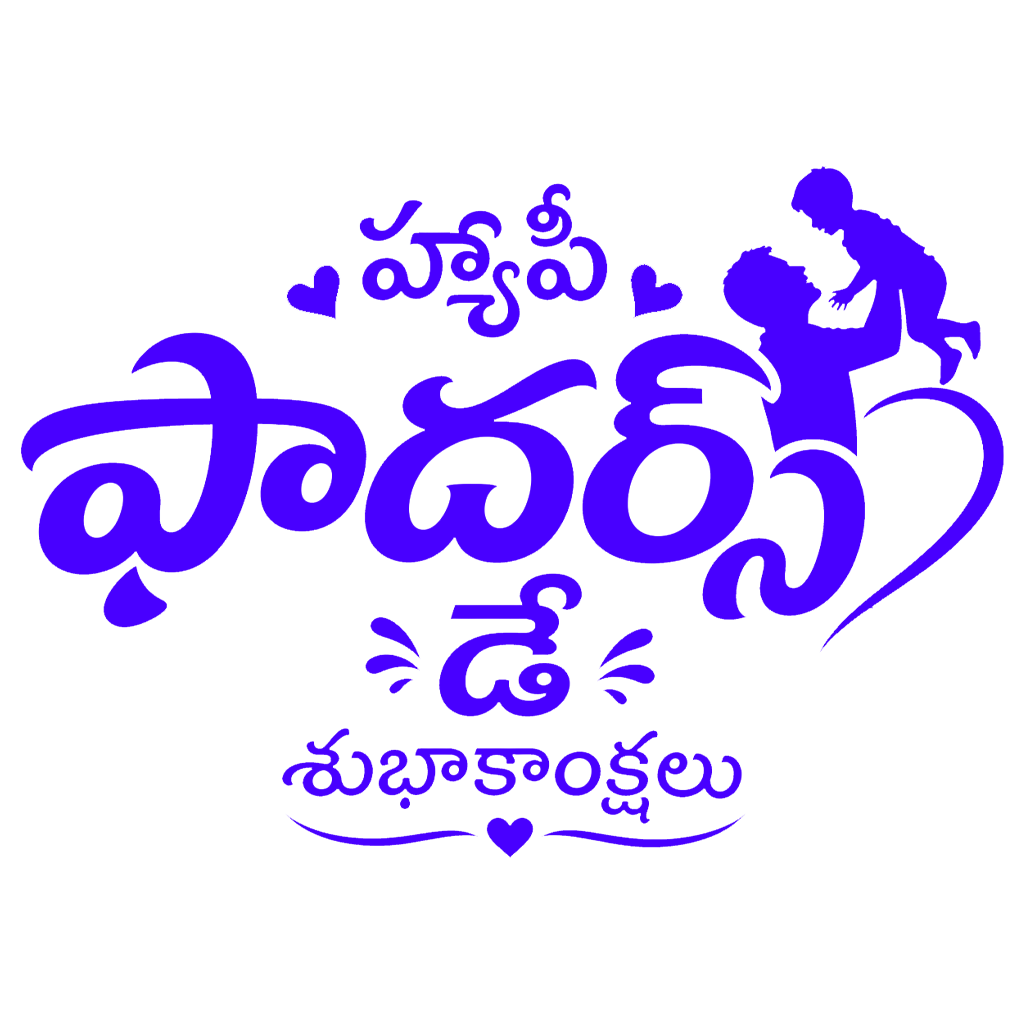 Happy Father's Day Telugu PNG 2026
