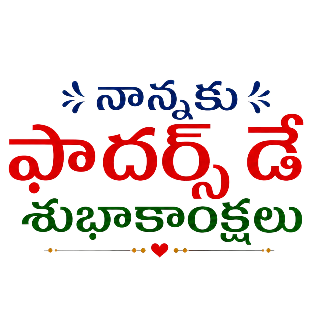 Father's Day Telugu Text PNG