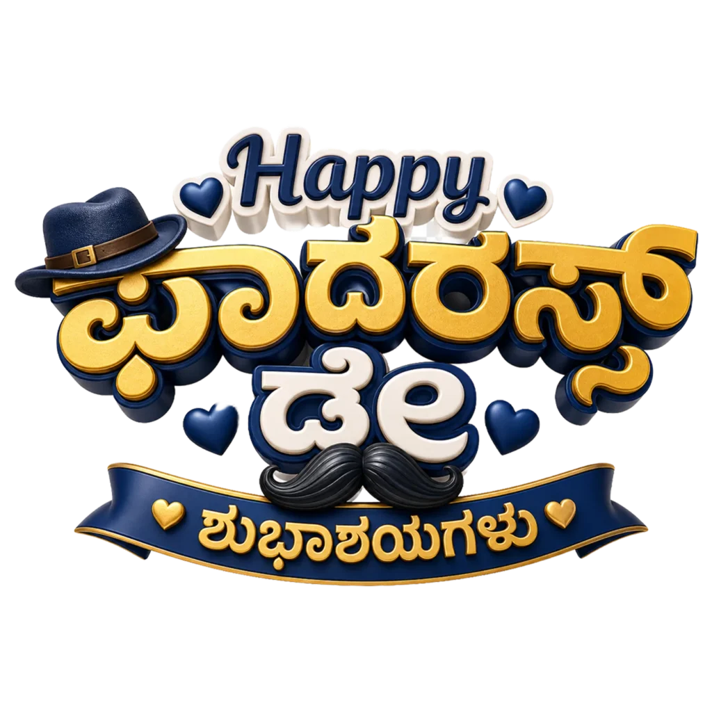 Happy Father's Day Kannada PNG