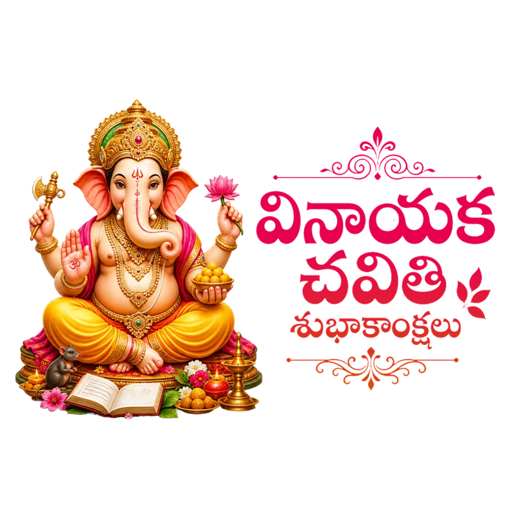 Happy Vinayaka Chavithi Text Telugu PNG