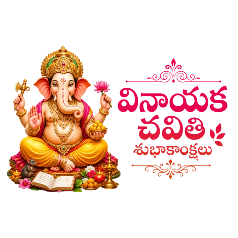 Happy Vinayaka Chavithi Text Telugu PNG
