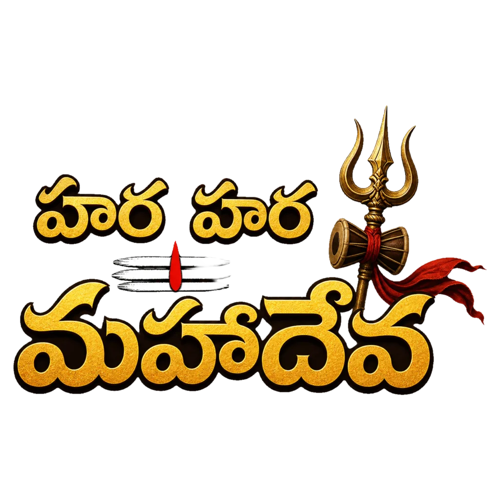 Har Har Mahadev Telugu Text PNG
