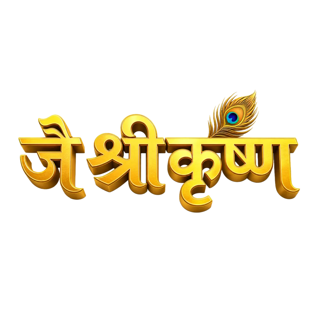 Jai Shri Krishna Golden Text PNG