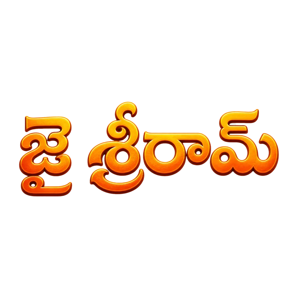 Jai Sri Rama Telugu Text PNG