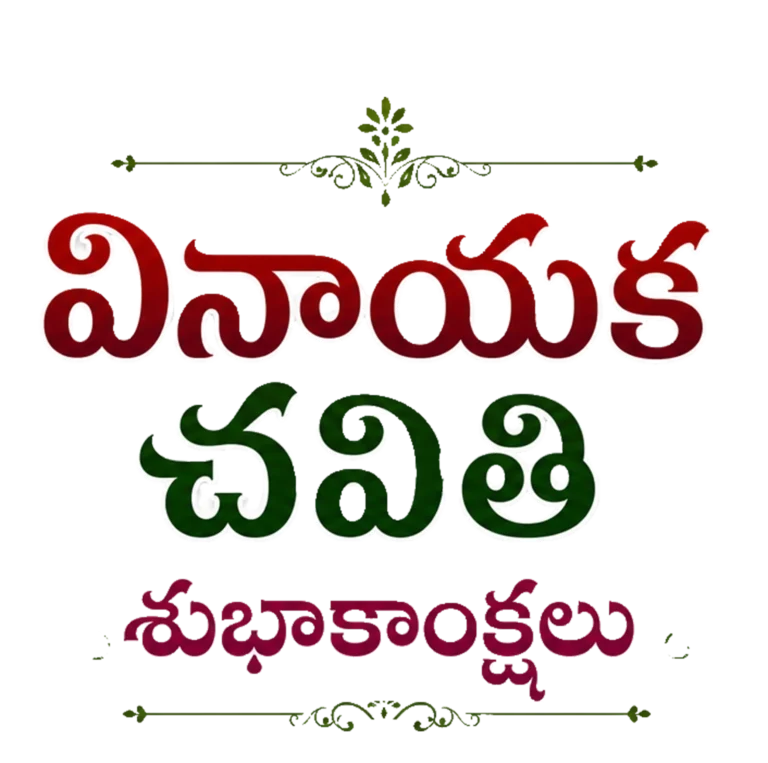 Vinayaka Chavithi Telugu PNG