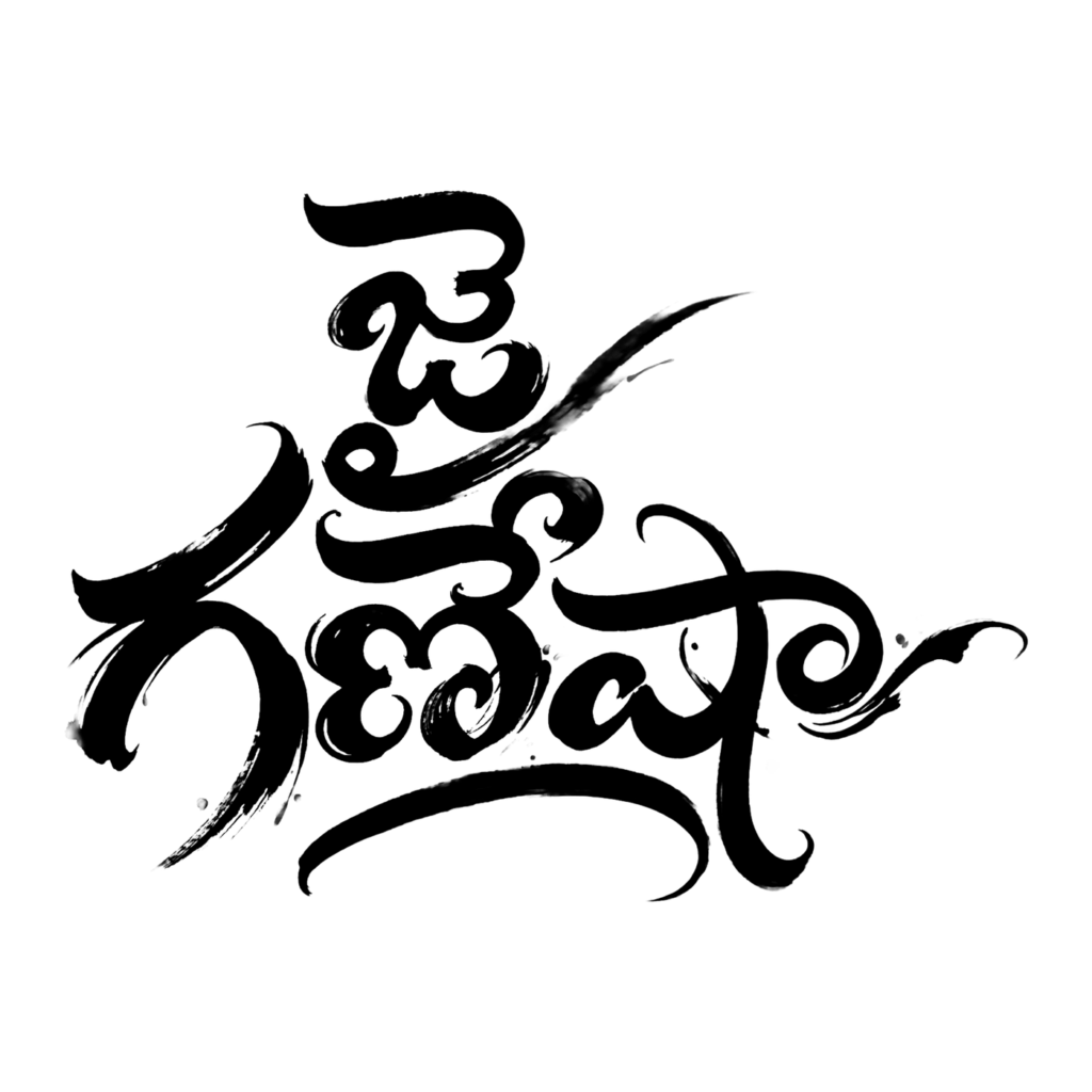 Jai Ganesha PNG